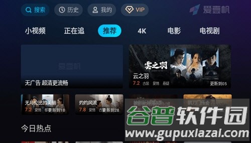 爱壹帆TV版APK安装包截图5
