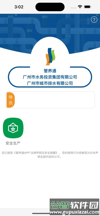 管养通安卓版截图1