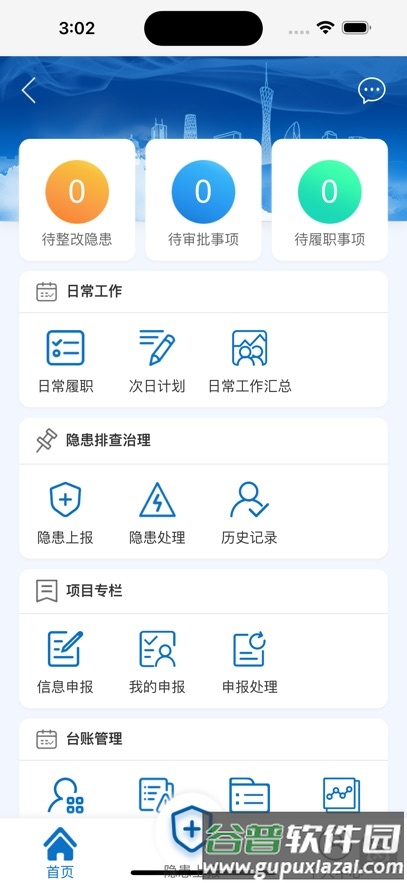 管养通安卓版截图3