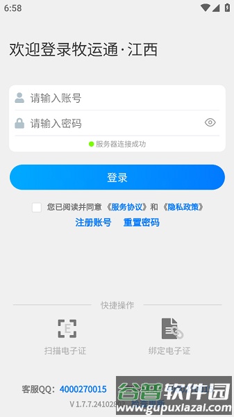 牧运通江西2025版官方正版截图1