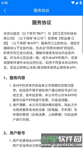 牧运通江西2025版官方正版截图4