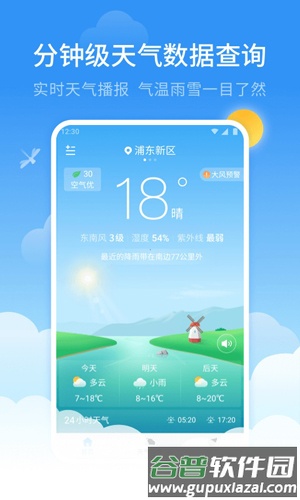 蜻蜓天气预报app最新版截图1