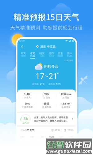 蜻蜓天气预报app最新版截图2