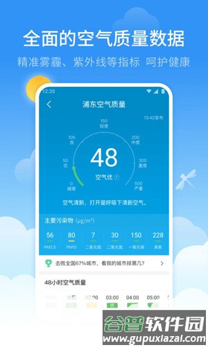 蜻蜓天气预报app最新版截图3
