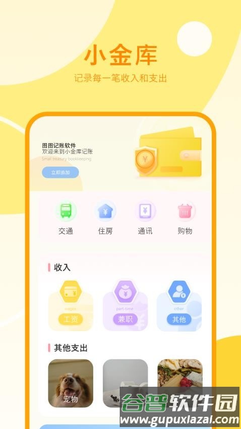 图图记账软件安卓版截图1