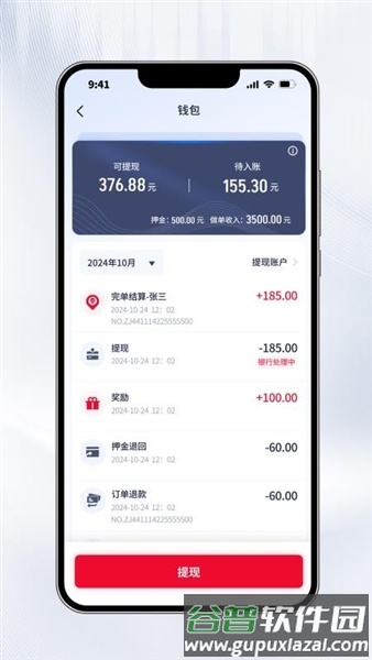 聚量商旅司机端截图2