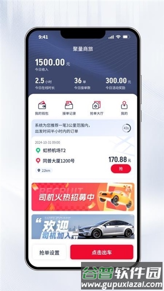 聚量商旅司机端截图3