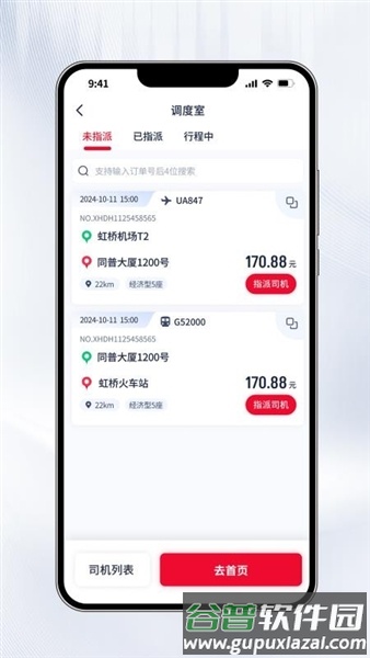 聚量商旅司机端截图4