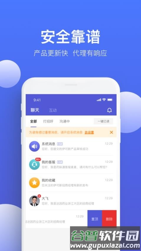 药脉通Pro截图1