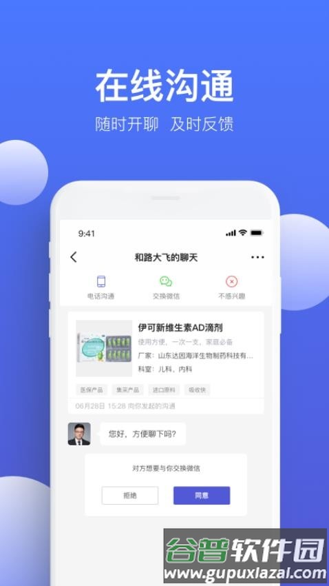 药脉通Pro截图2