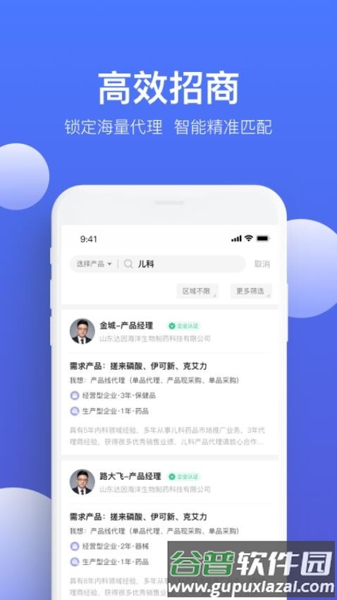 药脉通Pro截图3