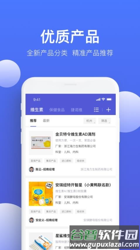 药脉通Pro截图4