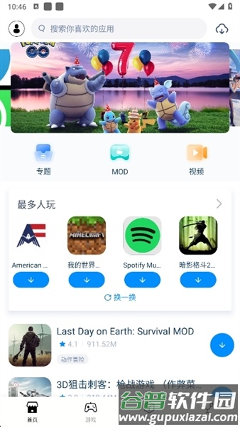 TutuApp官方版截图1