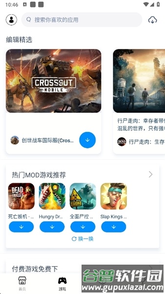 TutuApp官方版截图2