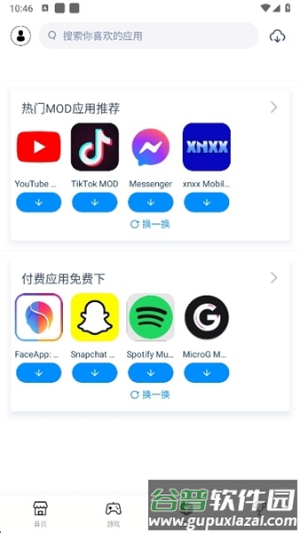 TutuApp官方版截图3