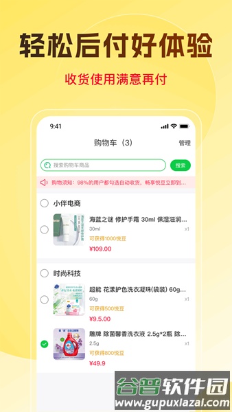 悦享购截图1