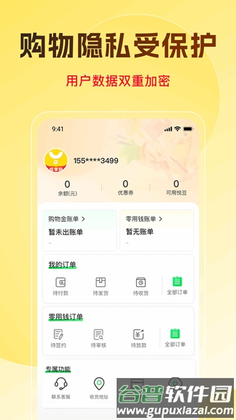 悦享购截图2