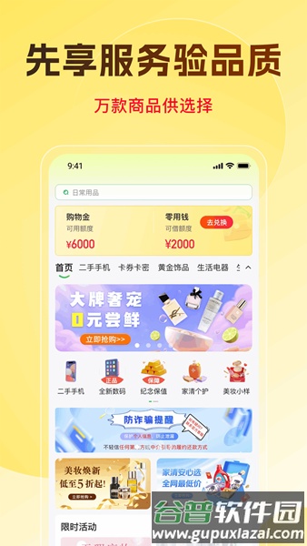 悦享购截图3