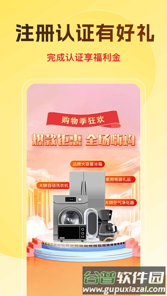 悦享购截图4