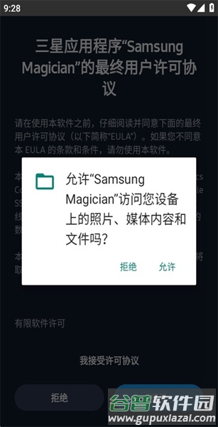 Samsung Magician手机版截图3