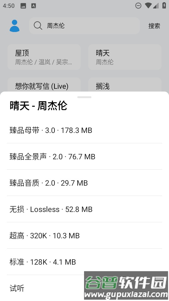 苏澜音乐最新版本截图4