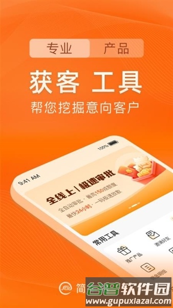 简车融软件官方版截图1