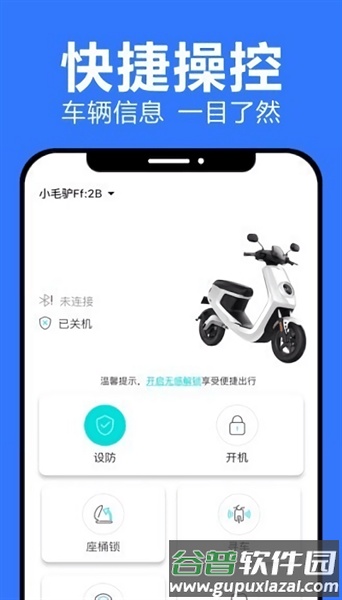乐骑侠官方免费版截图3