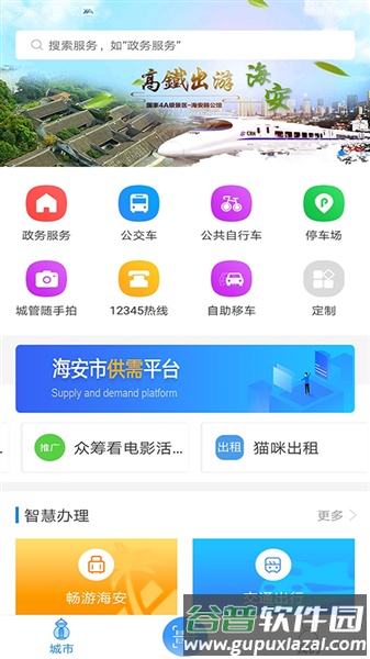 我的海安app免费最新版截图1