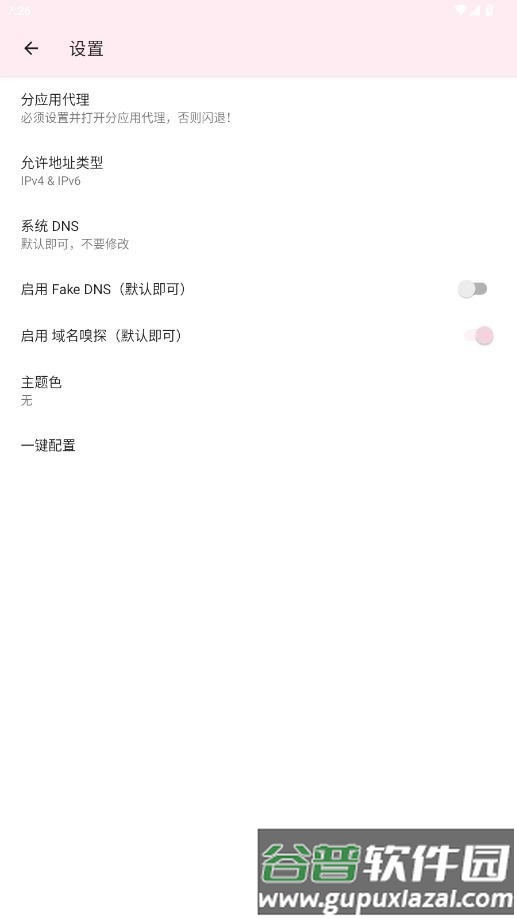 神之公益端口免费版截图1