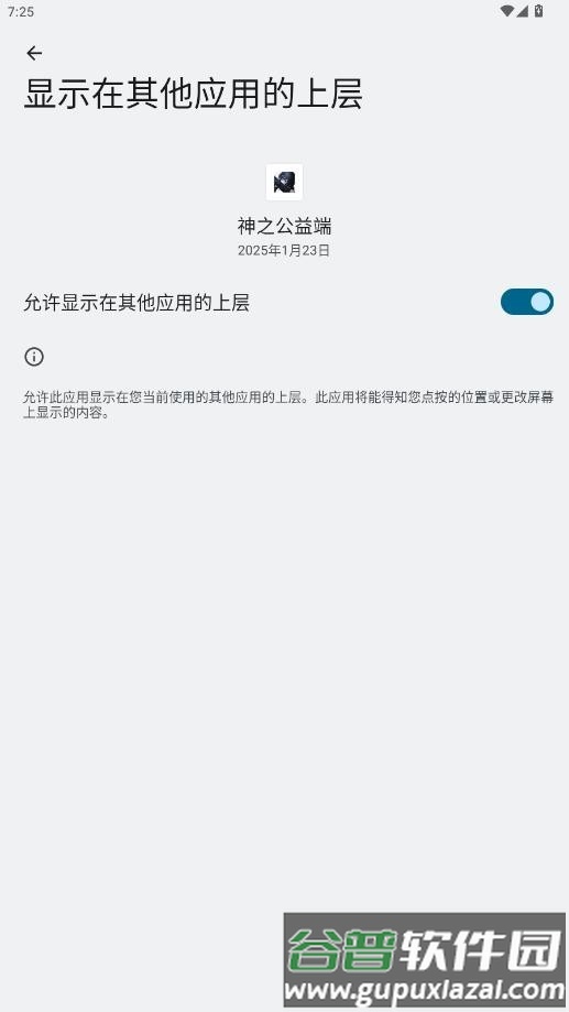 神之公益端口免费版截图3