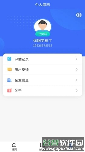 数据安全自评估app截图3