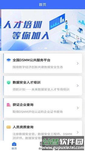 数据安全自评估app截图4