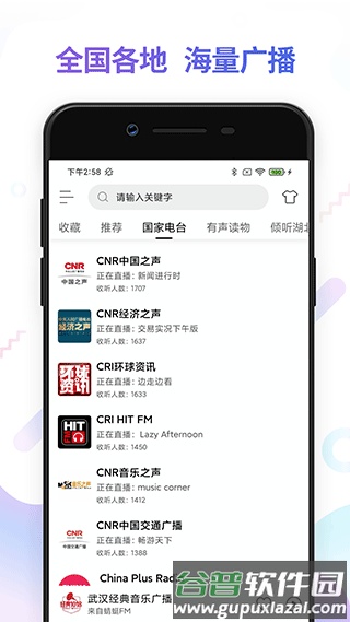 FM电台收音机APP最新版截图1