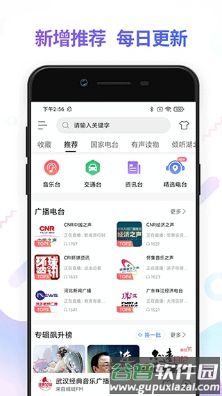 FM电台收音机APP最新版截图2