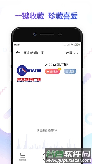FM电台收音机APP最新版截图3