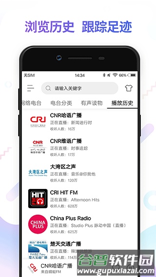 FM电台收音机APP最新版截图4