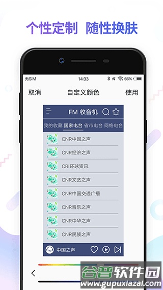 FM电台收音机APP最新版截图5