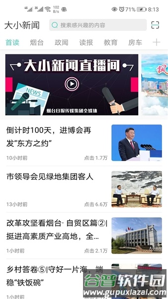 大小新闻手机客户端截图1