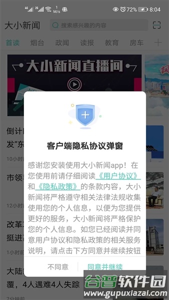大小新闻手机客户端截图3