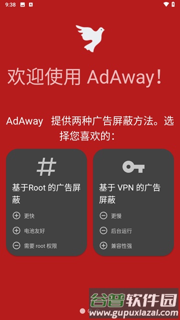 AdAway广告屏蔽器截图2