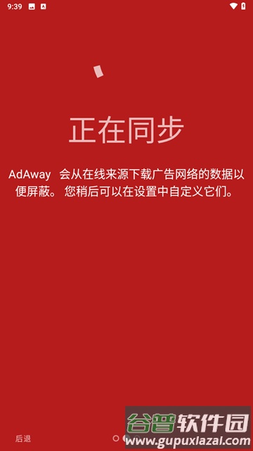 AdAway广告屏蔽器截图3