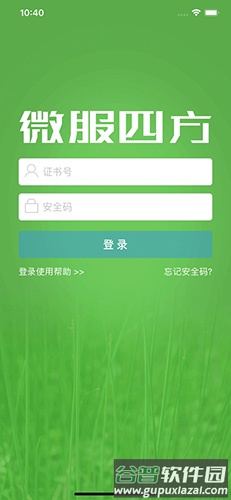 微服四方app安卓版截图1