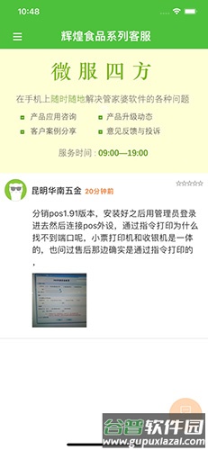 微服四方app安卓版截图4