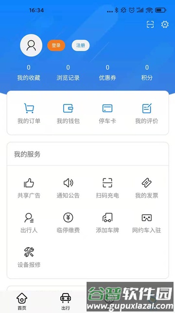 雪都行app安卓版截图1
