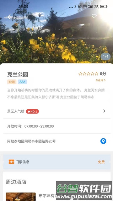 雪都行app安卓版截图2