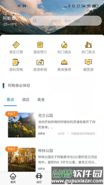 雪都行app安卓版截图4
