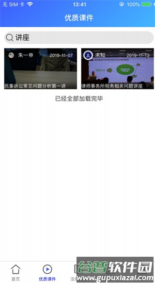 河南律师之家app截图3