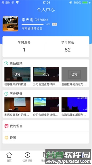 河南律师之家app截图4