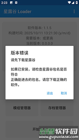 星露谷Loader手机版截图1