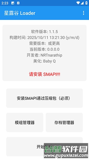 星露谷Loader手机版截图2